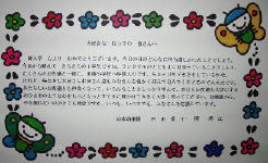�搶����A���j���̃��b�Z�[�W